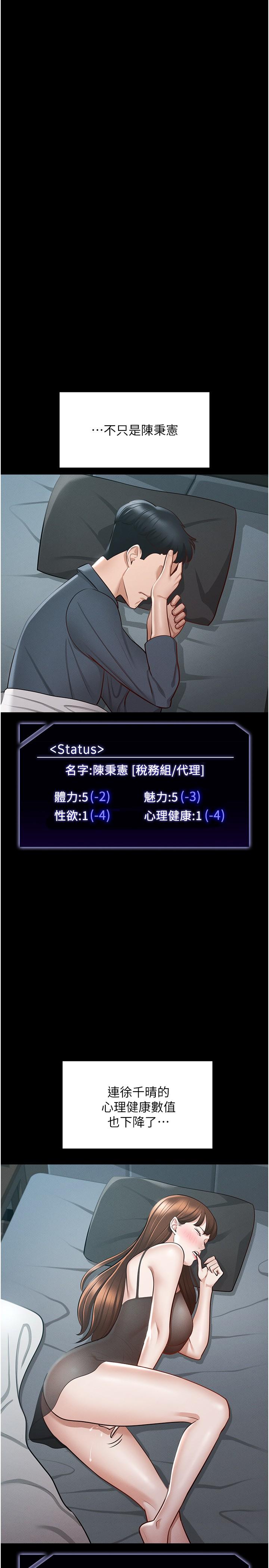 第9話-慾火焚身的千晴 - 第31.jpg页