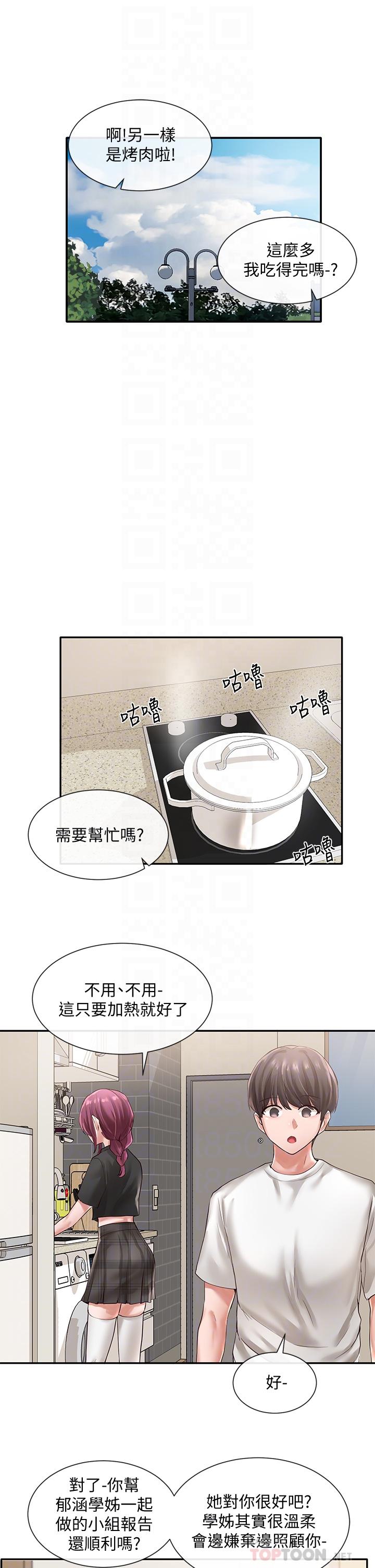 第46話-甜點要綁起來吃 - 第6.jpg页