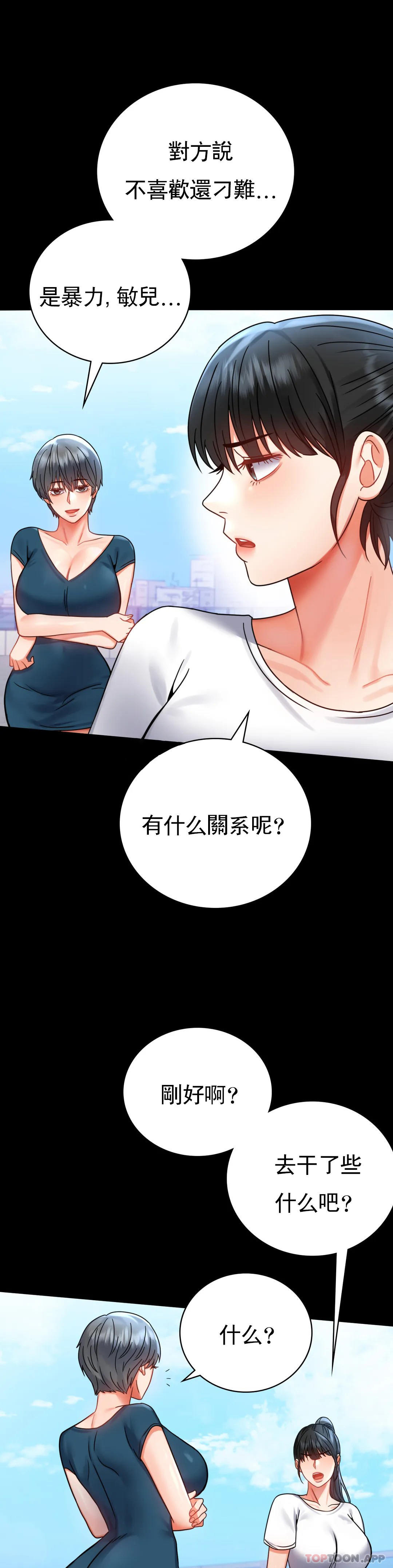 第37话-这样...能做爱啊 - 第32.jpg页