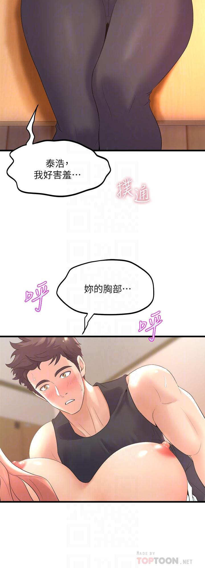 第23話-學姐濕的一塌糊塗 - 第6.jpg页