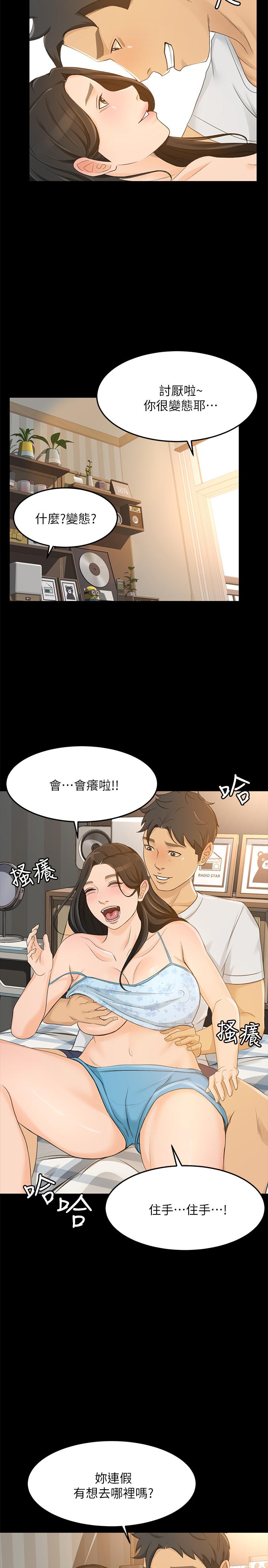 超会卖女业务 最终话-健康精力馆的结局 - 第20.jpg页