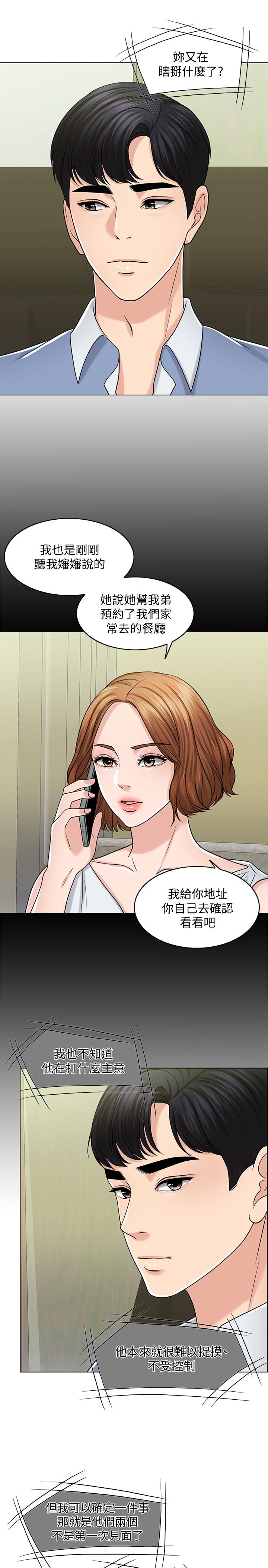 第28话-怒不可遏的丈夫 - 第5.jpg页