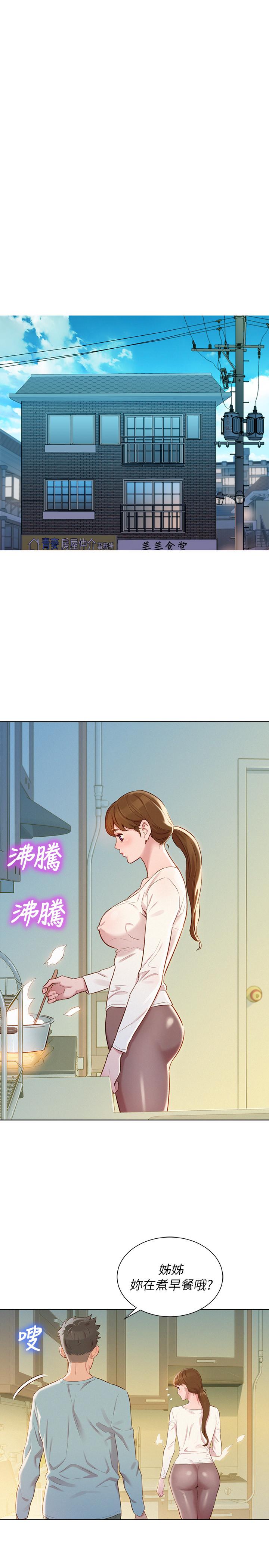 第81话-志豪體貼惠美的方式 - 第11.jpg页