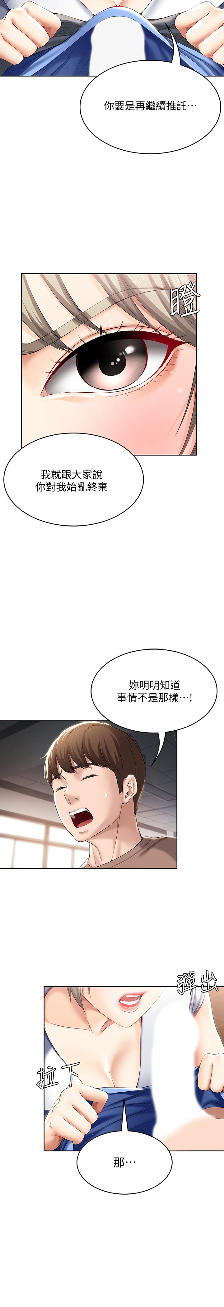 第30話-教室裡的秘密授課 - 第17.jpg页
