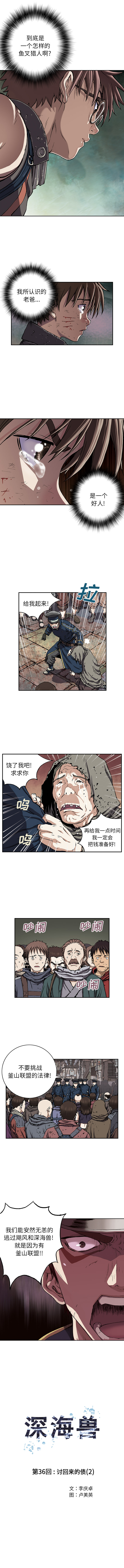 深海兽 第 37 话 第2页
