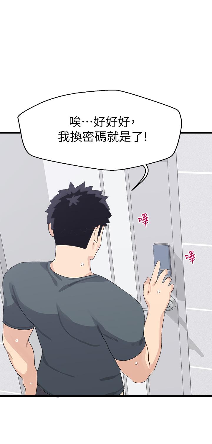 撲通撲通 配對中 第8話-幫我重新回味吧 第1页