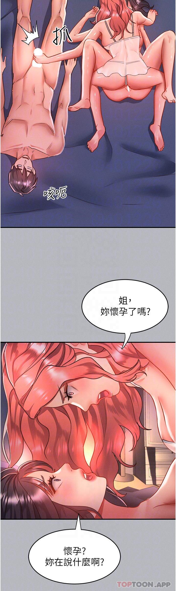 第53话-大胆颜射两姐妹 - 第28.jpg页