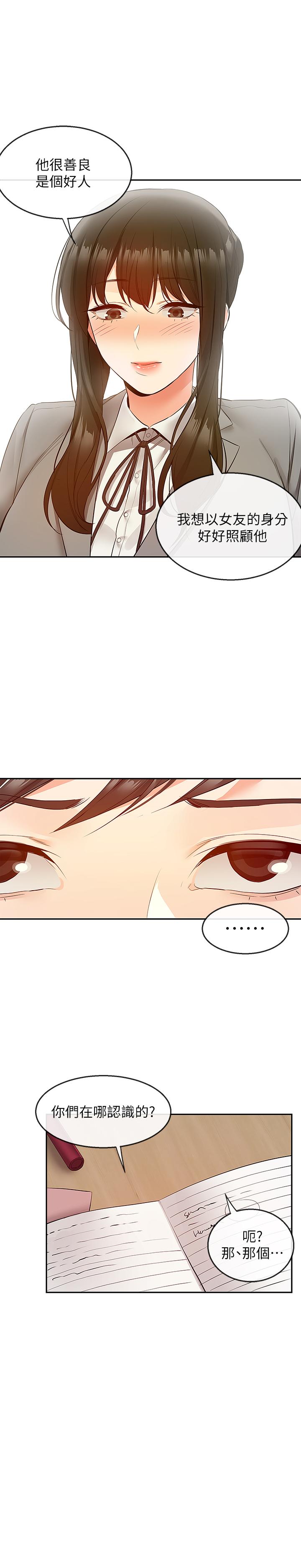 第26話-發出聲音會被觀眾發現 - 第19.jpg页