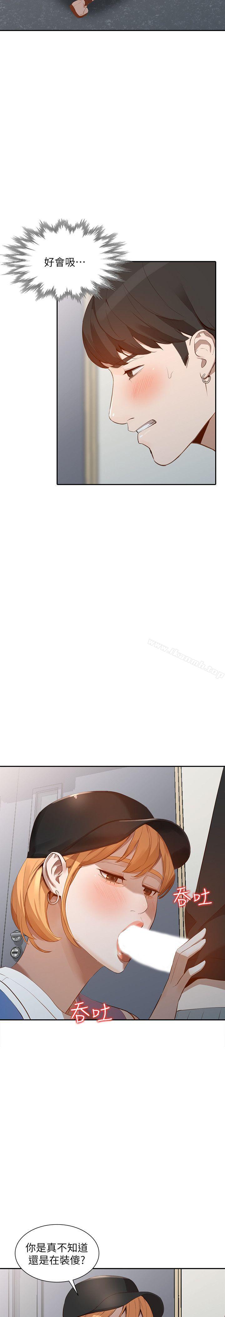 第17话-嫉妒的化身 - 第29.jpg页
