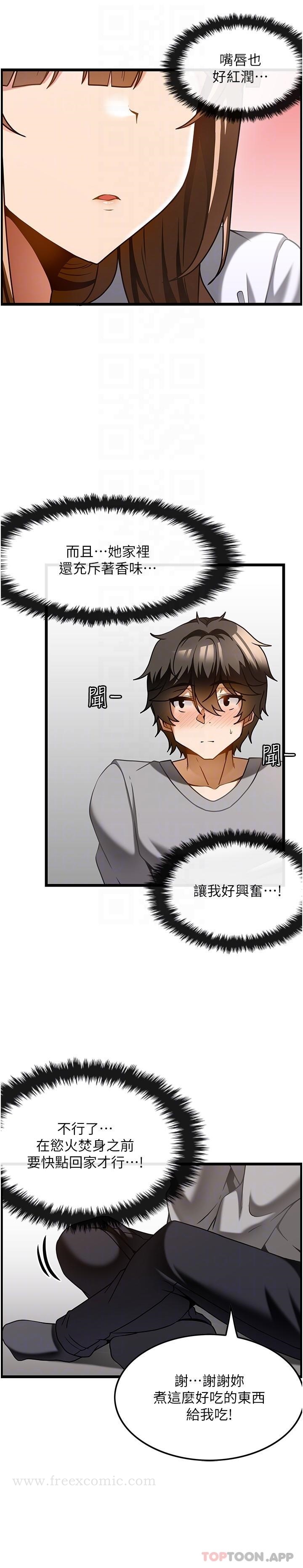 第16话-让内心火烫的初体验 - 第12.jpg页