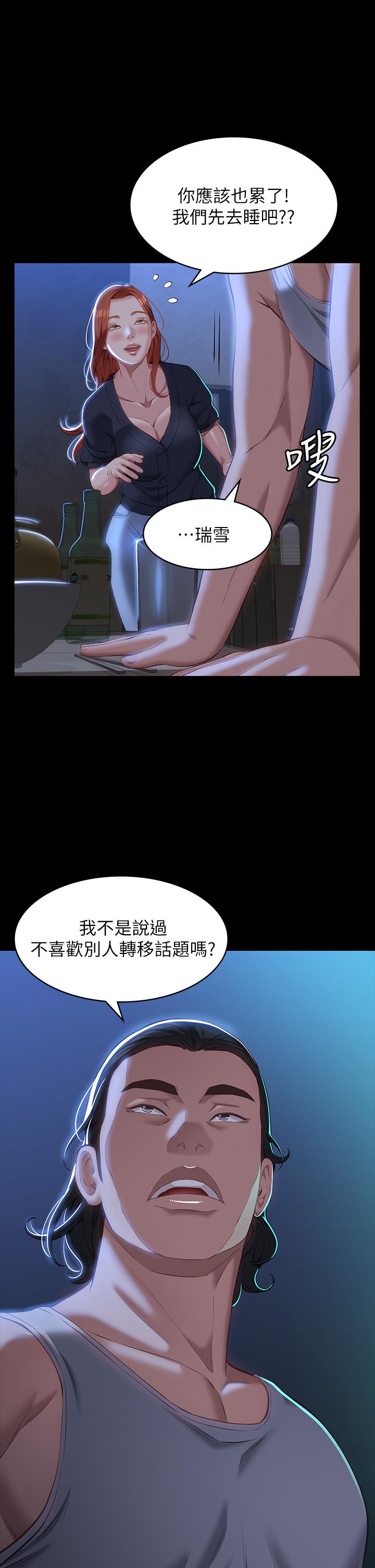第33话-觉醒的被虐属性 - 第5.jpg页