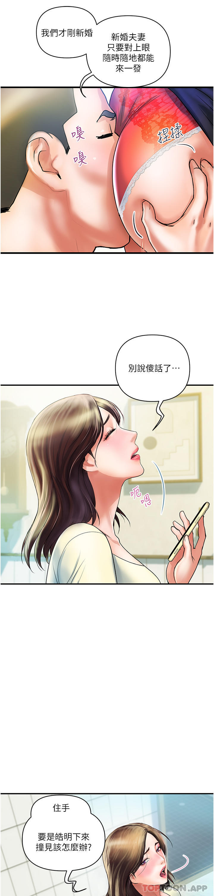 第1话-原地开战的新婚夫妻 - 第20.jpg页