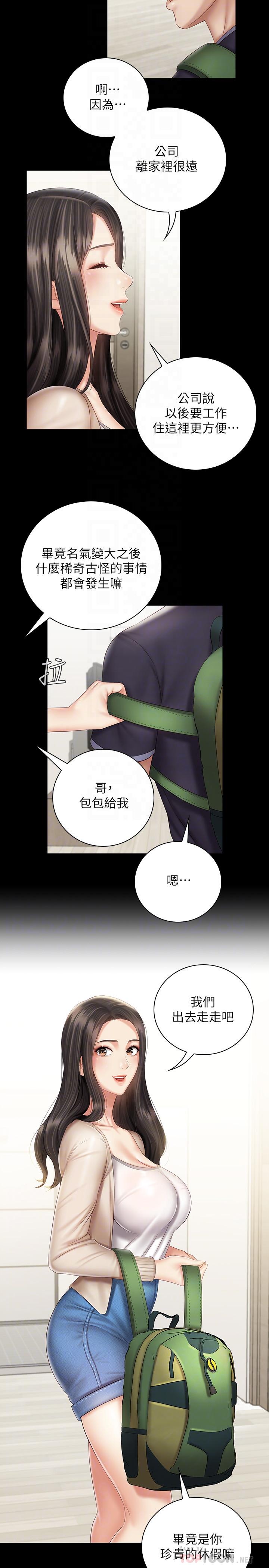 第55话-妍柔的乳头袒露无遗 - 第6.jpg页