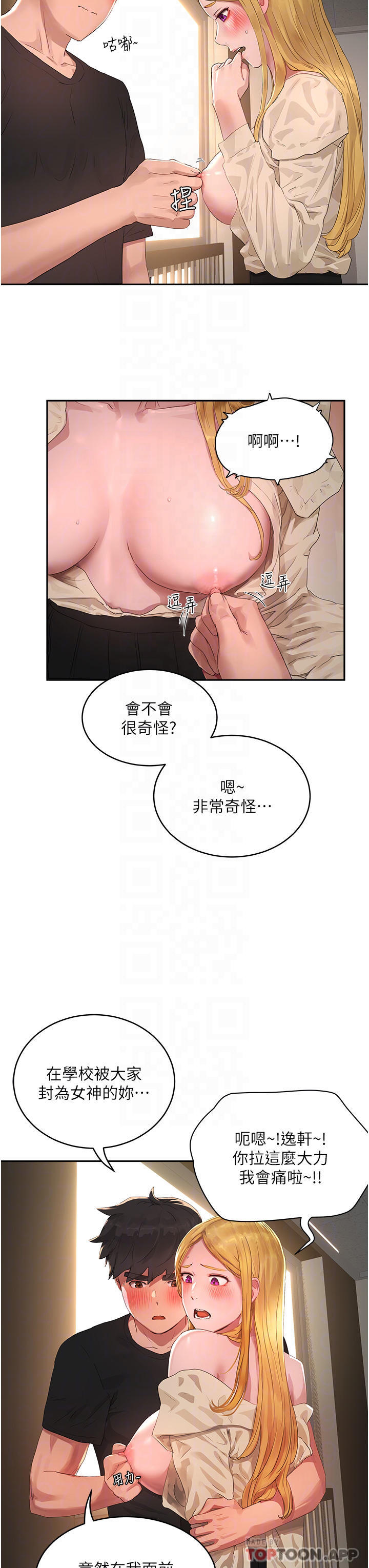 第42话-我是你的，快摸我 - 第14.jpg页