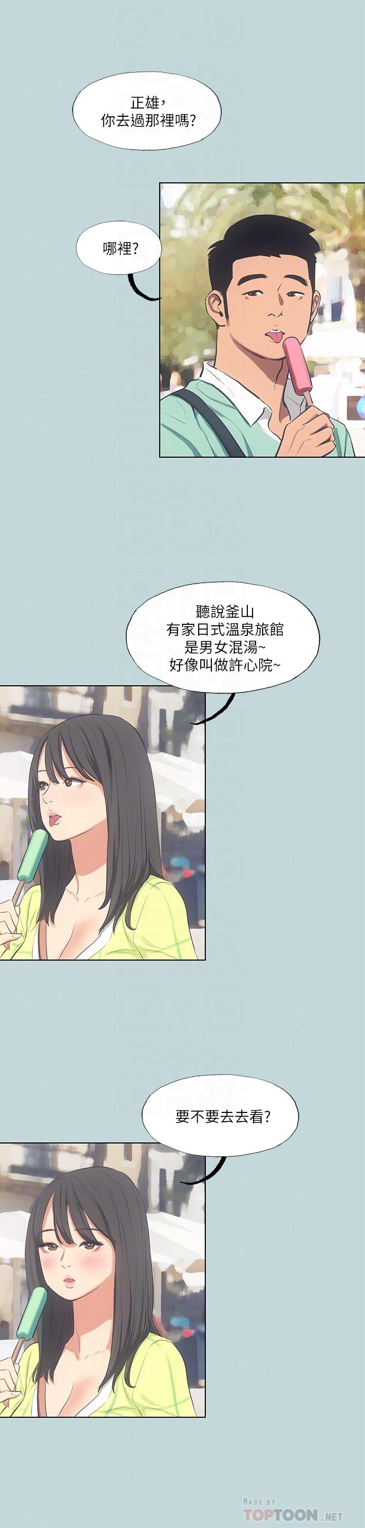第99话-男女裸汤初体验 - 第4.jpg页