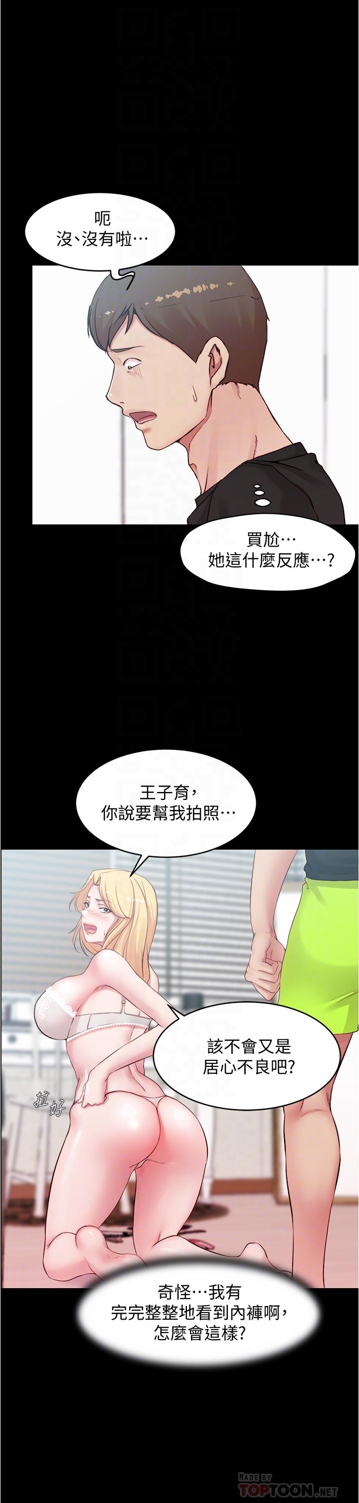 第49話-穗樺溼答答的內褲 - 第8.jpg页