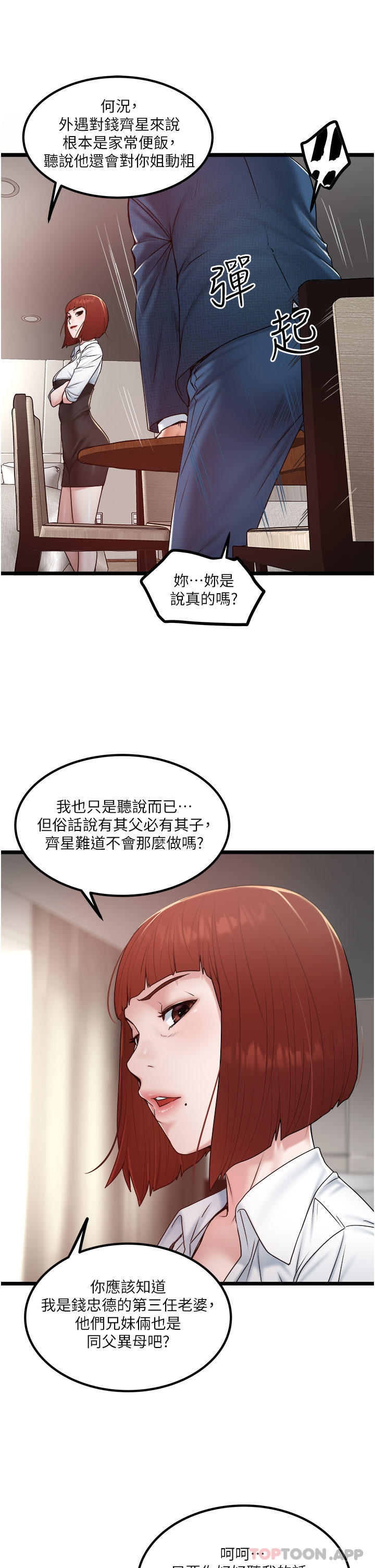 第36话-你今天怎么这么粗鲁 - 第15.jpg页