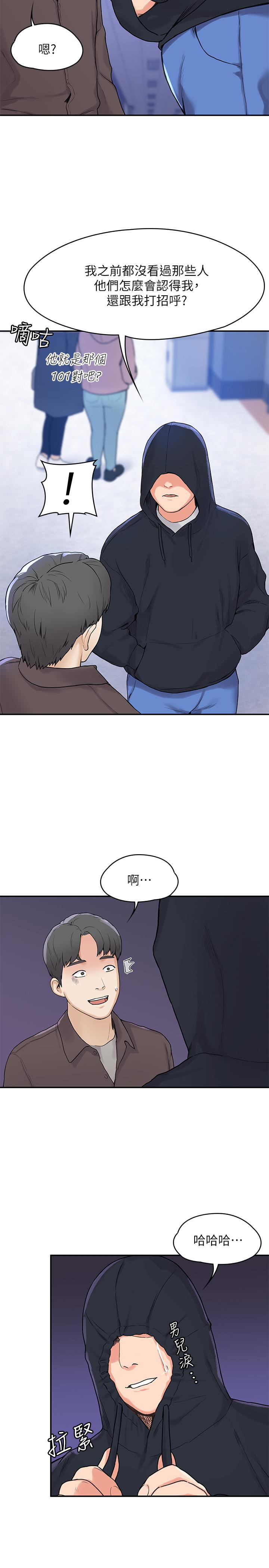 第2話-一看到學長就心癢難耐 - 第7.jpg页