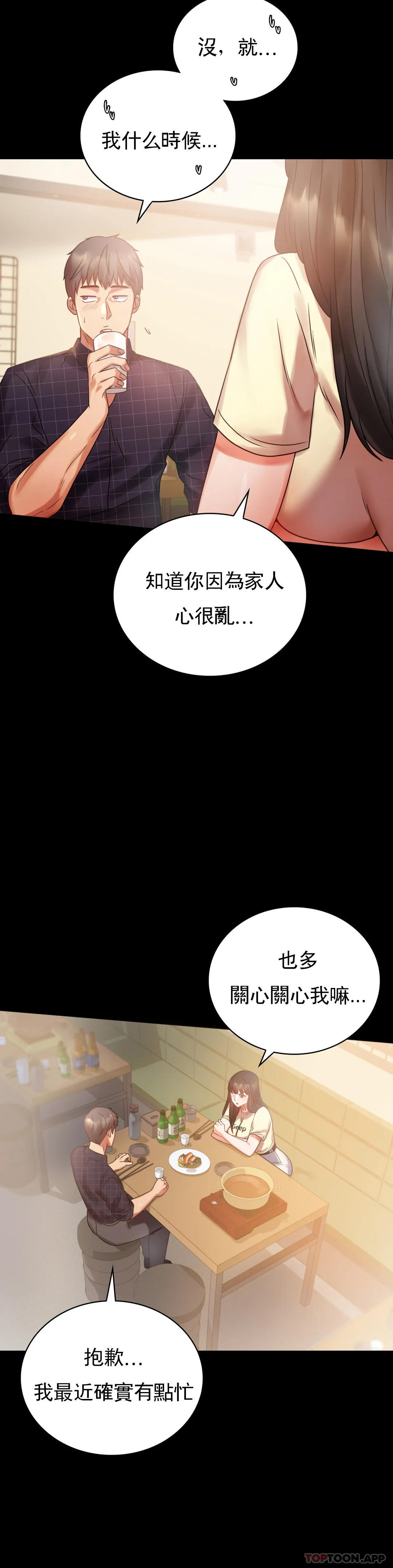 第25话-会变的很有趣吧 - 第4.jpg页