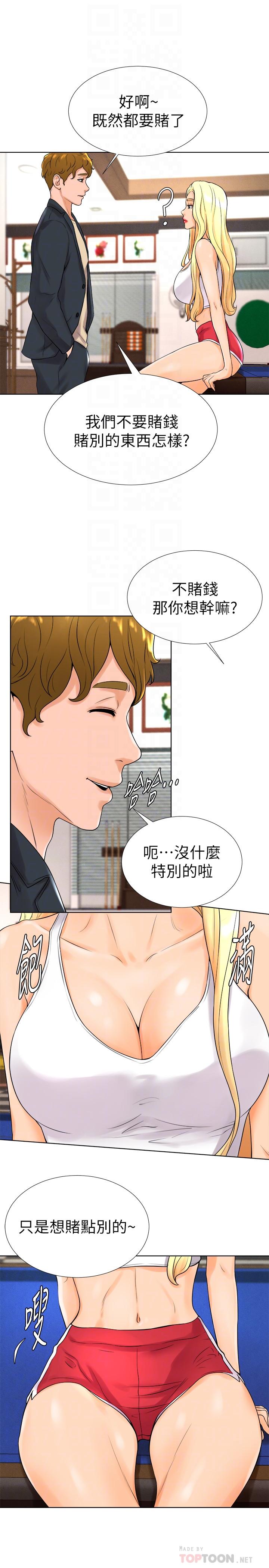 第13话-变的更美味的小爱 - 第6.jpg页