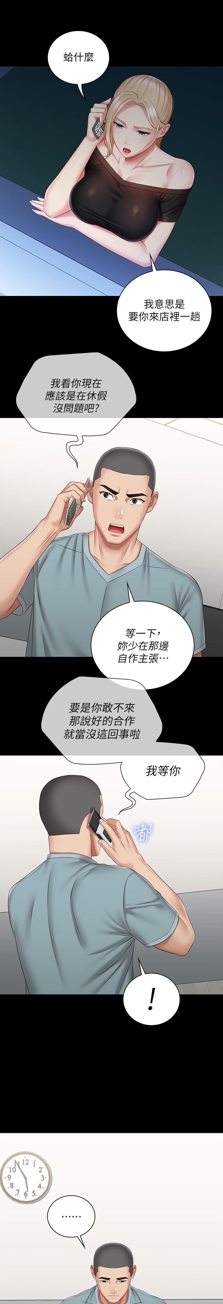 第63话-韩娜告知刘志浩的弱点 - 第7.jpg页
