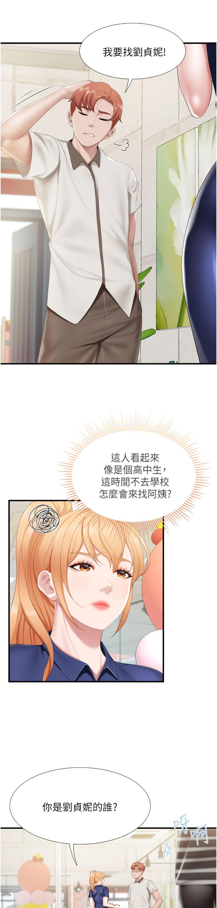 第36話-阿姨的大秘密 - 第29.jpg页