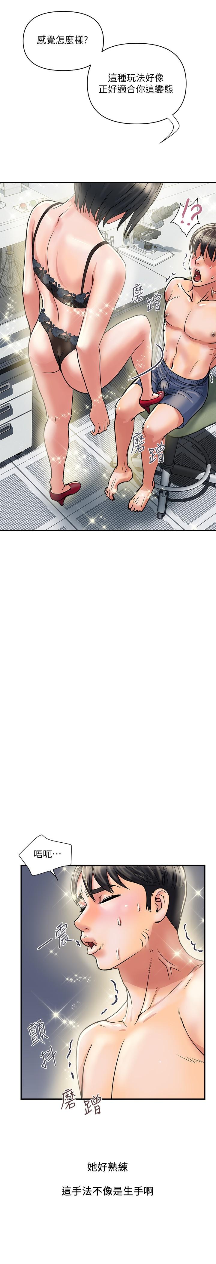 第31话-照我说的做...很爽吧 - 第11.jpg页