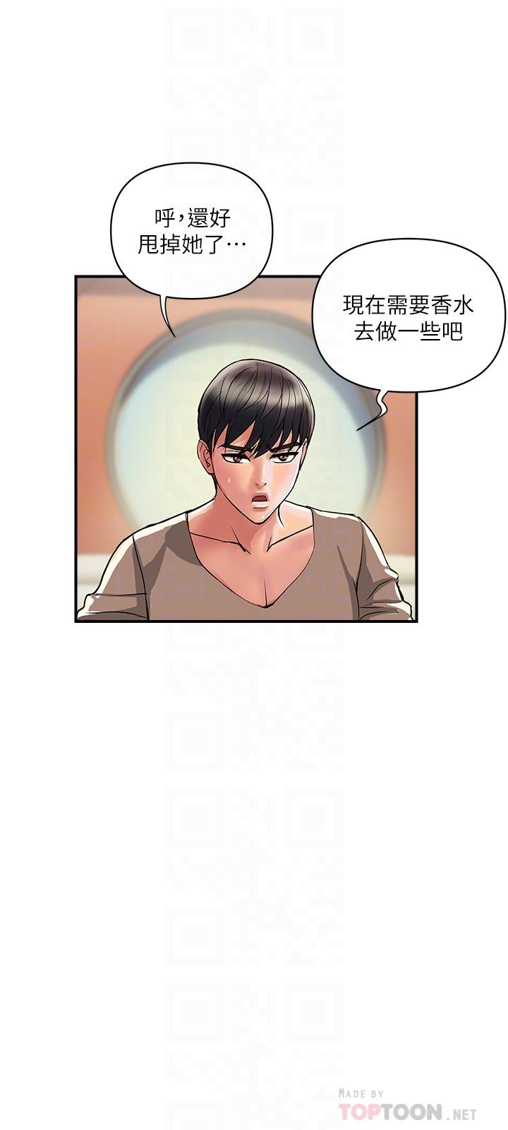 第30话-没钱就用身体来还 - 第12.jpg页