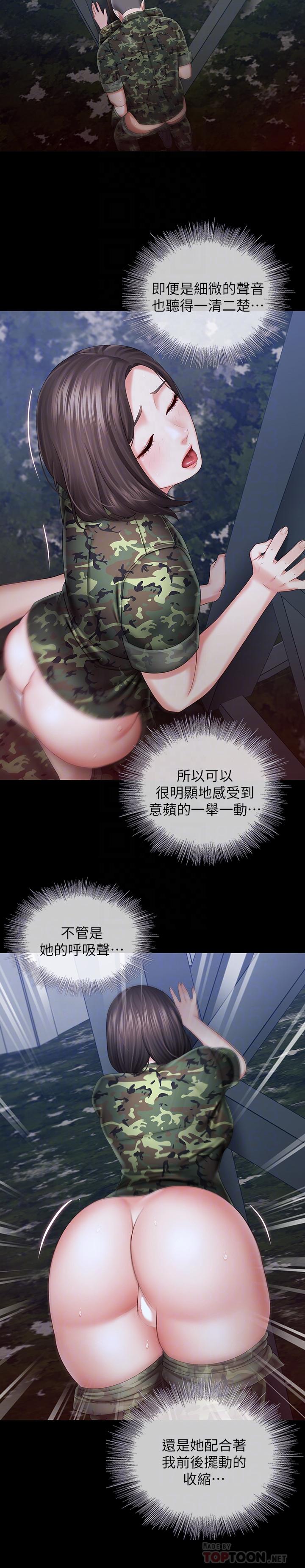 第24话-清楚感受到扭动 - 第18.jpg页