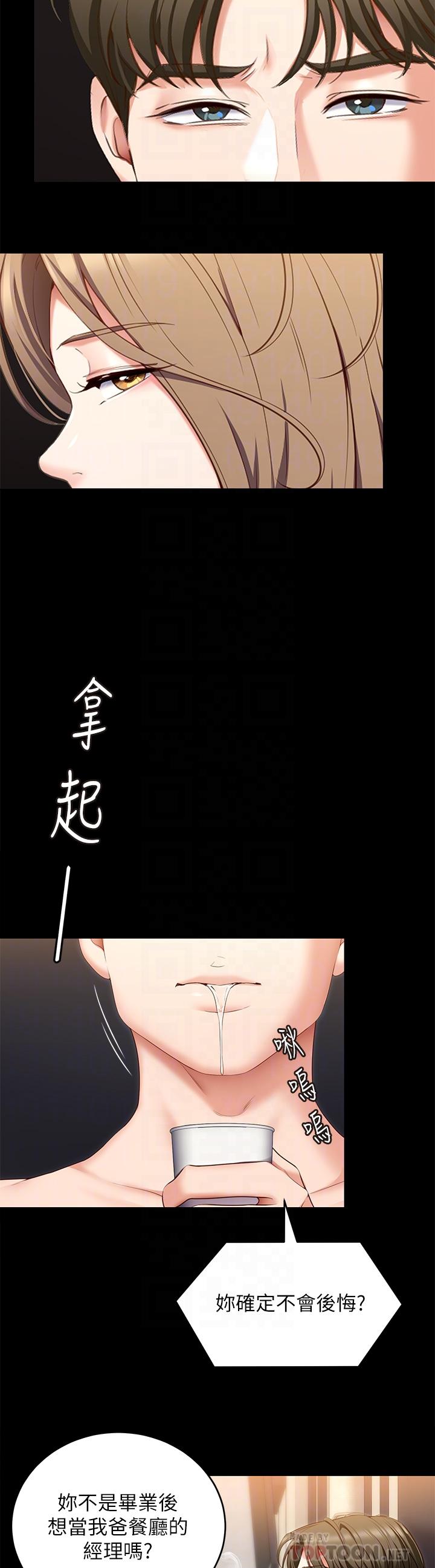 第52話-我想吃掉的人不是你 - 第6.jpg页
