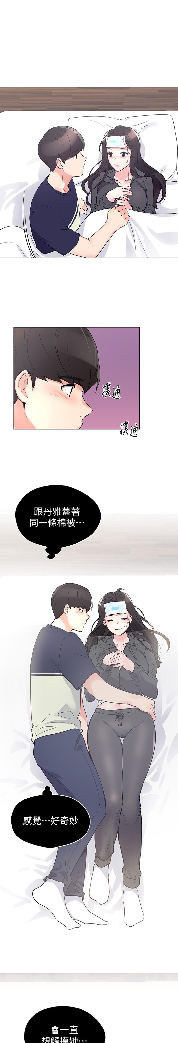 第84話-把你的感冒傳染給我吧 - 第20.jpg页