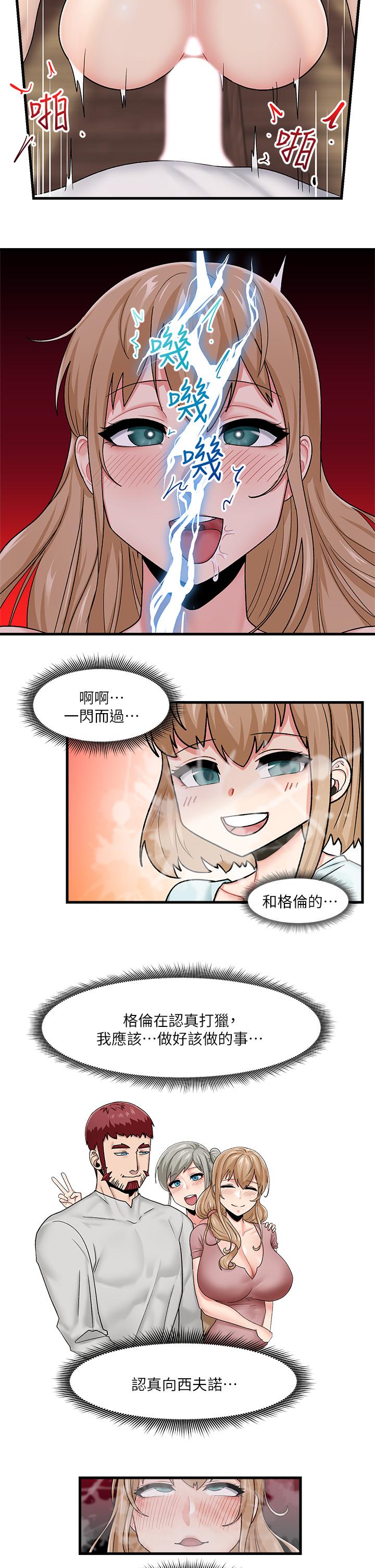 第14話-變成西夫諾的專屬淫娃 - 第28.jpg页