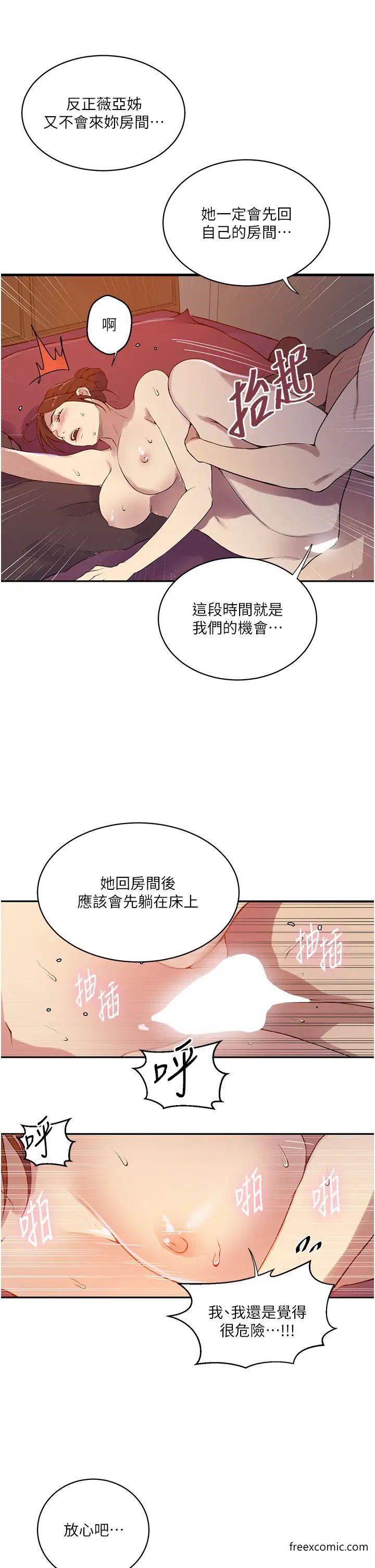 第208话-我一插，妳就不行了吧？ - 第13.jpg页