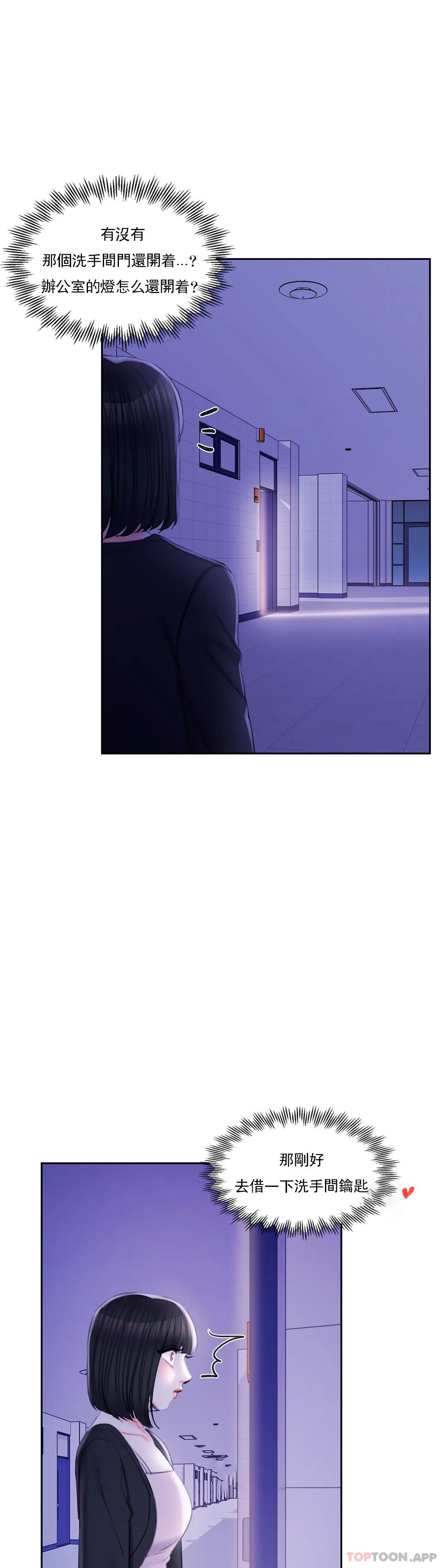 校園愛情 第41话-能帮帮我吗 第3页