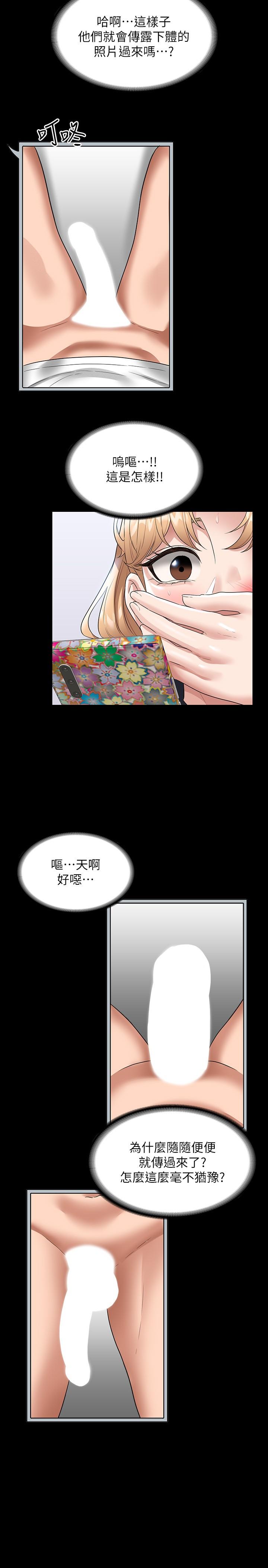 第70话-请看看我丢人现眼的模样 - 第27.jpg页