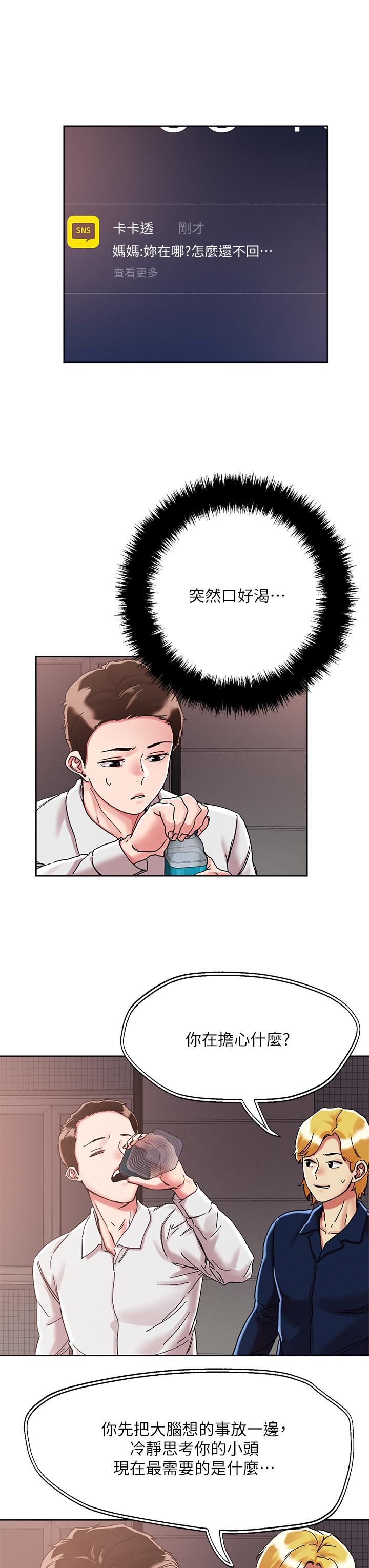 第69話-這次換我上你了 - 第13.jpg页