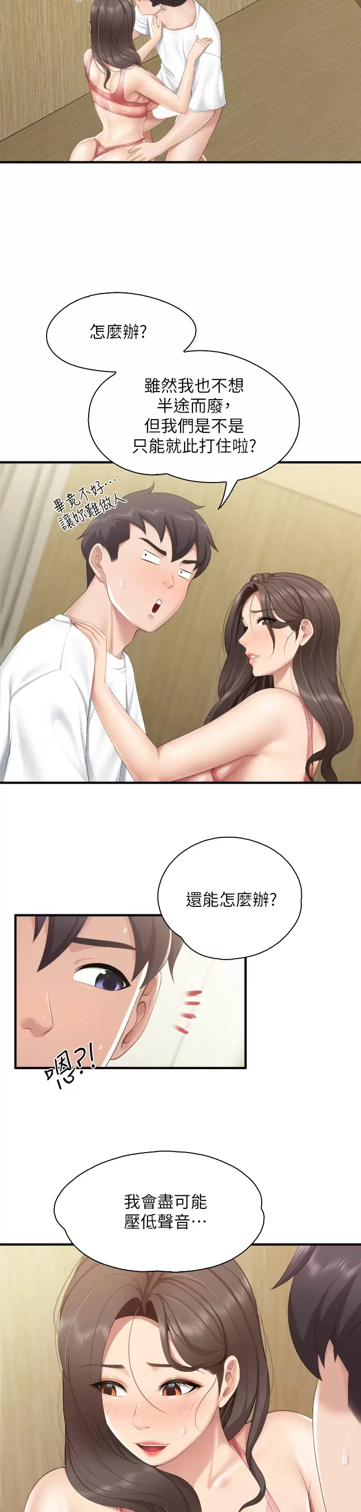 第42话-更衣间的人妻火车便当 - 第17.jpg页