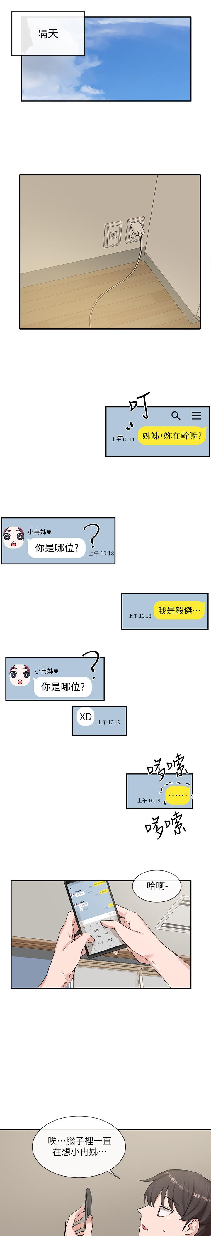 第11話-跟小冉姐約會 - 第26.jpg页