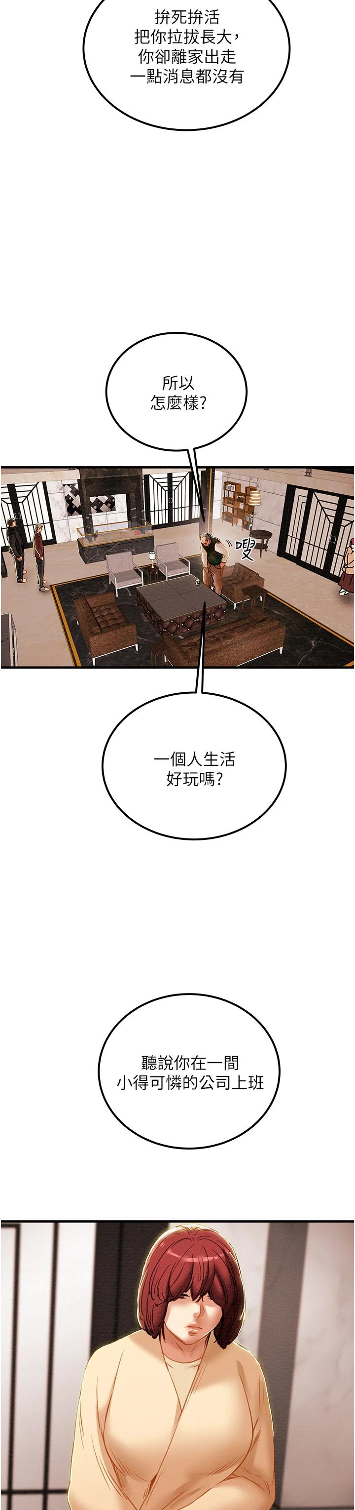第63话-双方袒裎相见的心 - 第31.jpg页