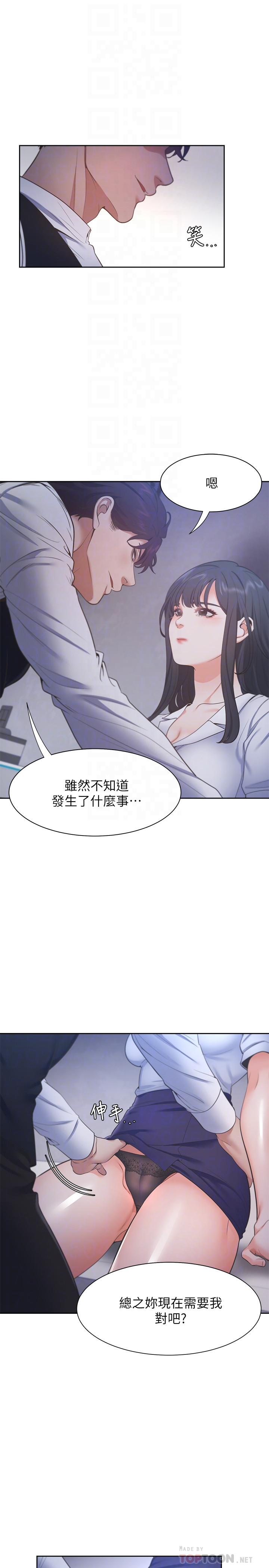 第25话-不想让你老公丢脸就听话 - 第12.jpg页