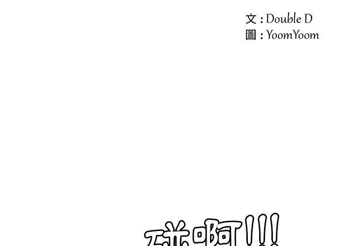 職場秘密戀情 第21話 第2页