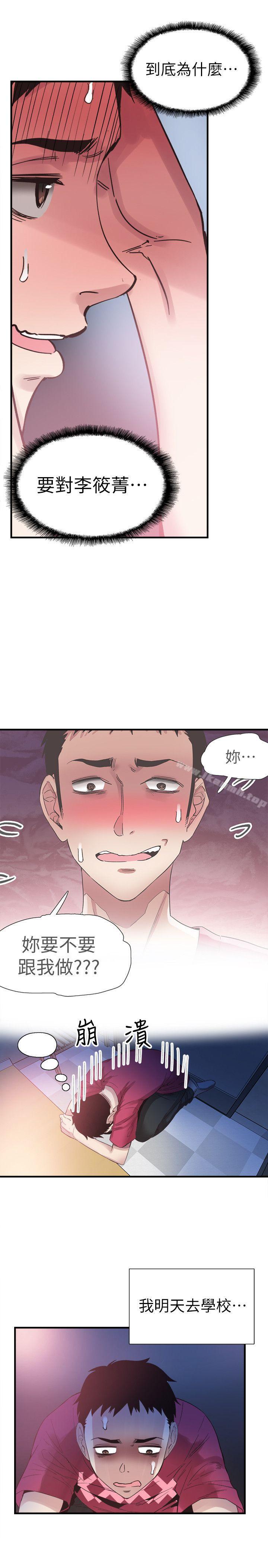 第15话-不自觉开始享受的筱菁 - 第24.jpg页