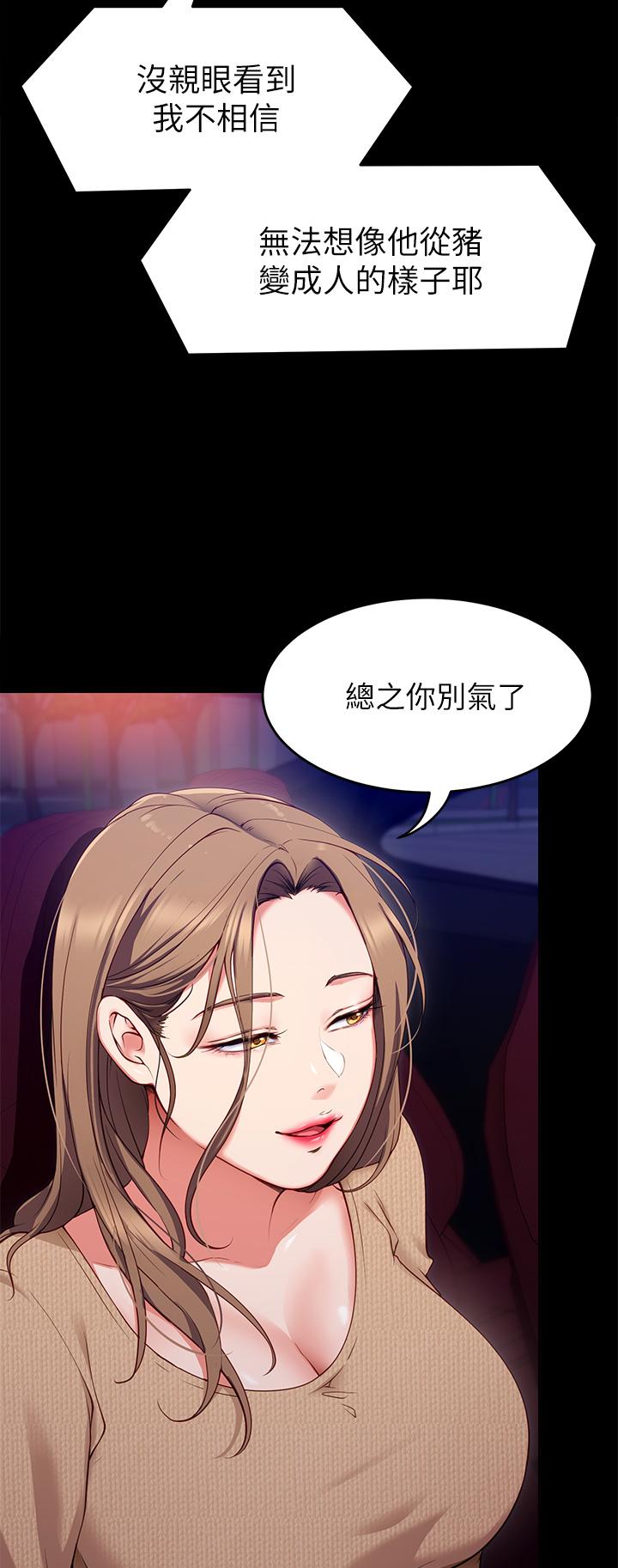 第26話-讓你像隻母狗被我幹 - 第11.jpg页