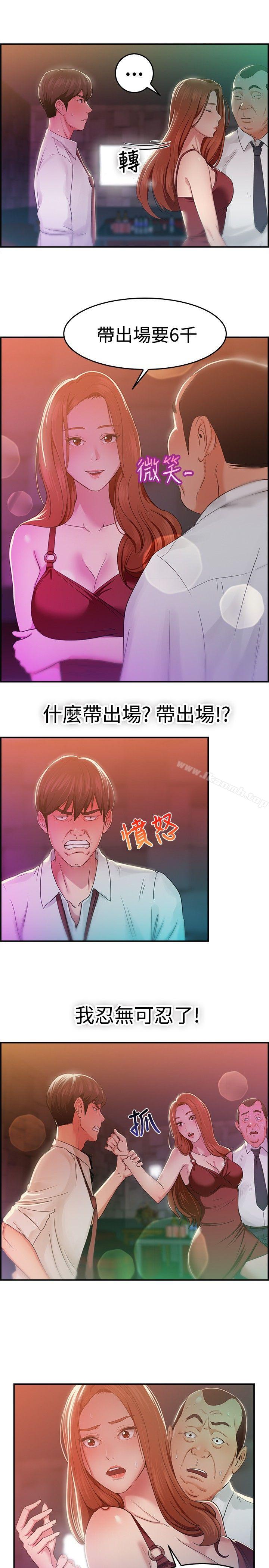 第40话 六千元买前女友(上) - 第12.jpg页