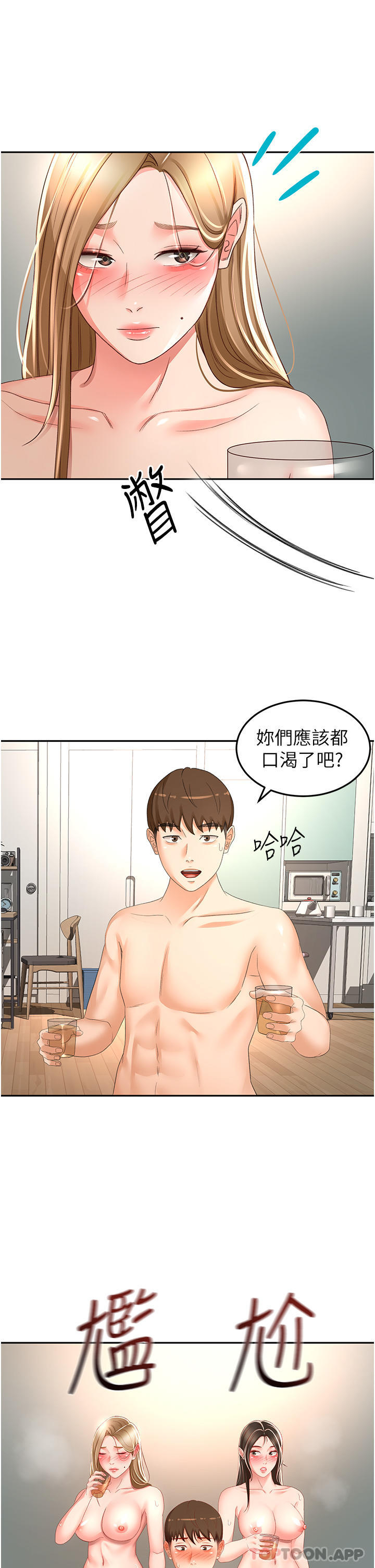 第81话-水乳交融的三人 - 第11.jpg页