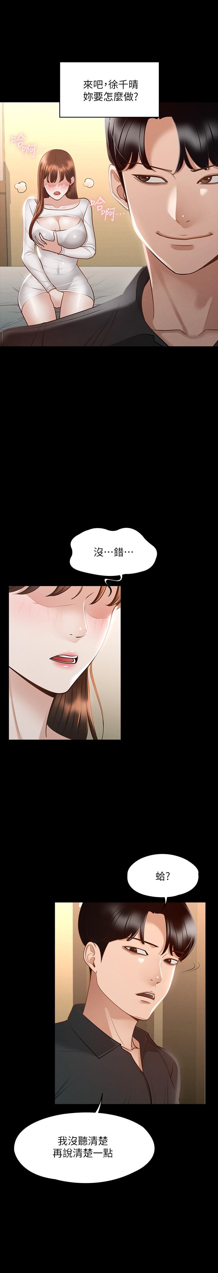 第20話-我想要你的肉棒 - 第30.jpg页