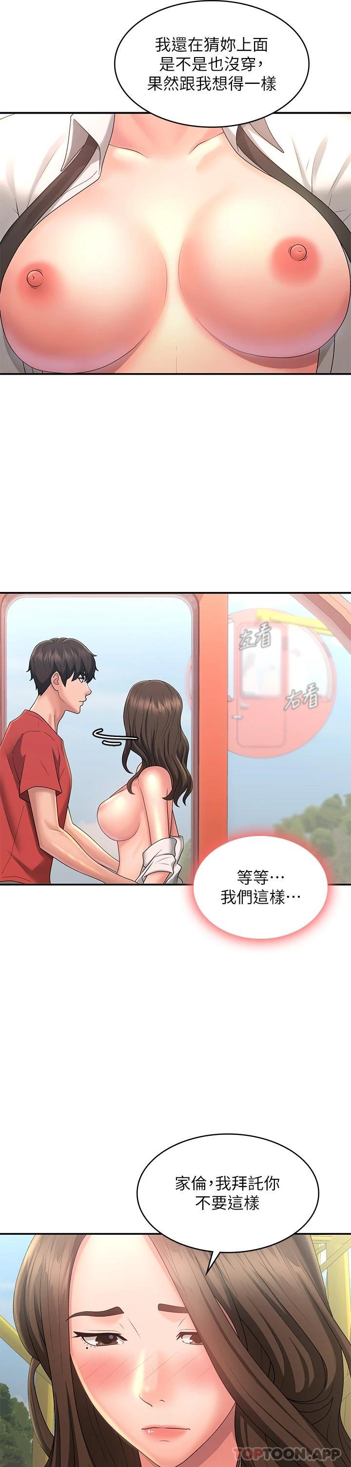 第41话-妳是不是想诱惑我 - 第35.jpg页