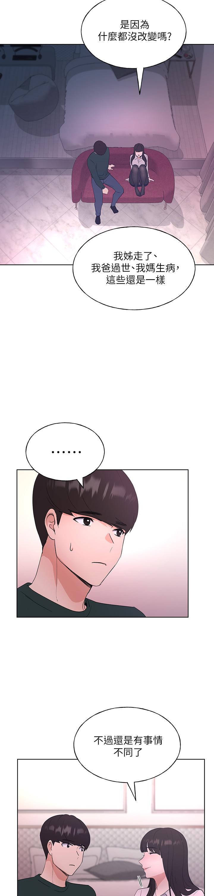 第108話-唯一不同的是我們相愛了 - 第21.jpg页