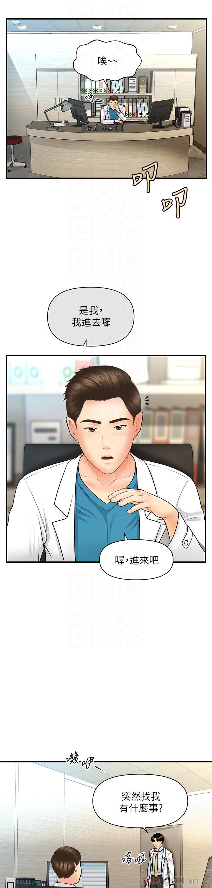第61話-給智媛的補償 - 第14.jpg页