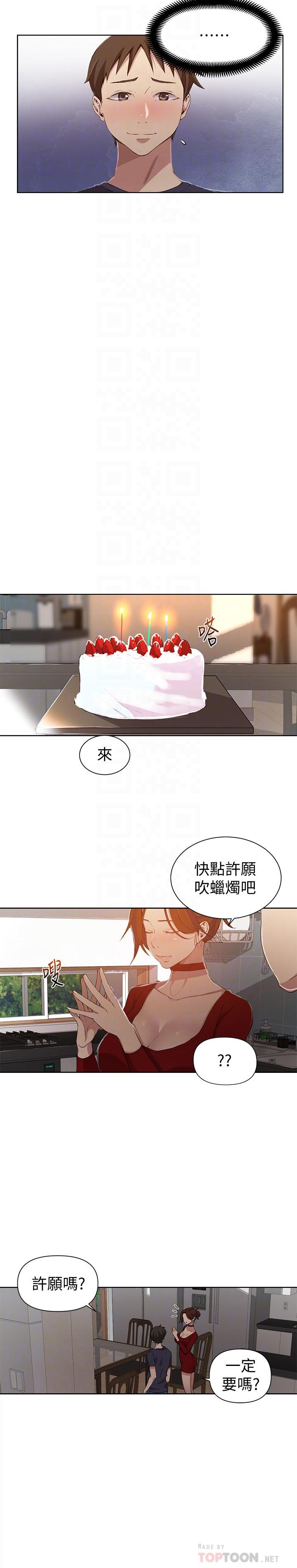 第38話-阿姨替子豪準備的禮物 - 第6.jpg页